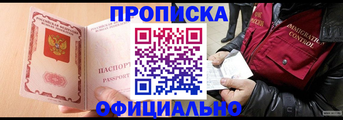 прописка в Торопеце